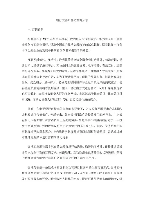 银行大客户营销案例分享