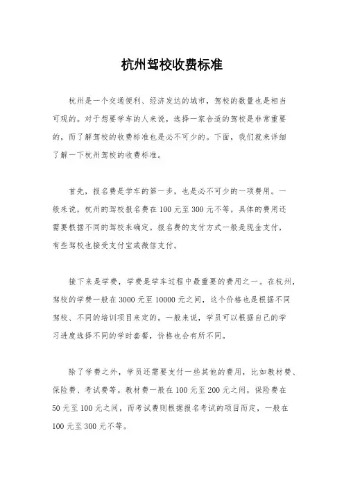 杭州驾校收费标准