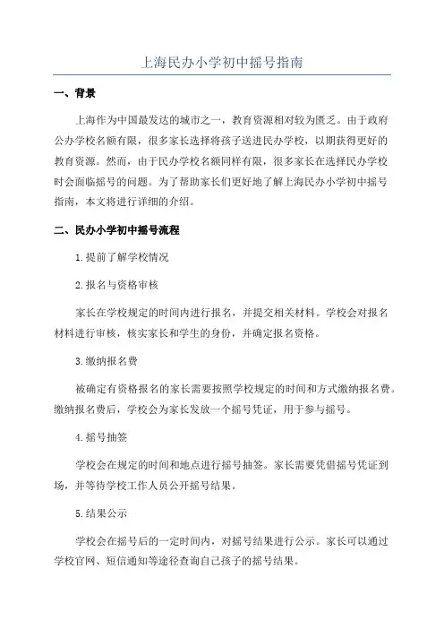 上海民办小学初中摇号指南