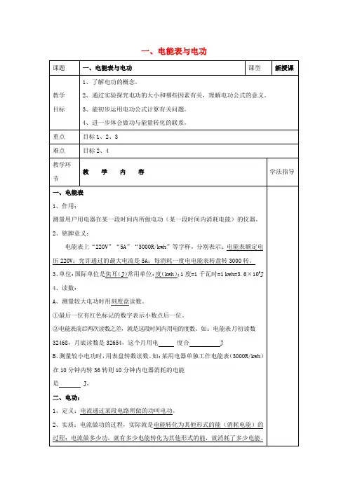 苏科初中物理九下《15.1电能表与电功》word教案 (2)