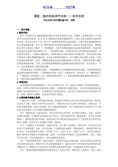 高二生物条件反射