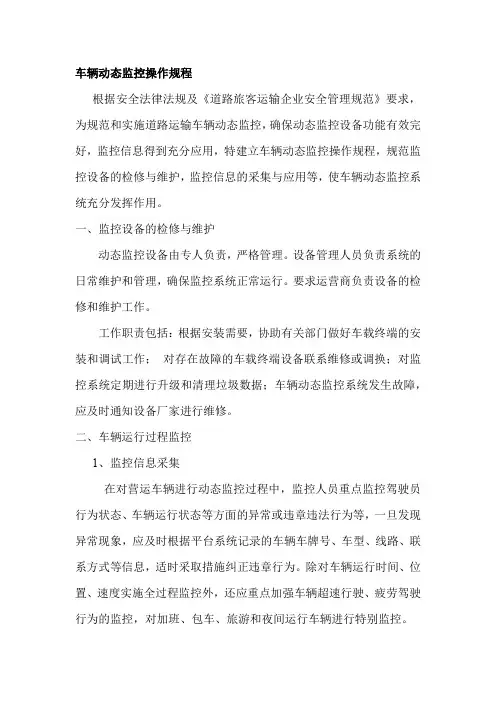 车辆动态监控操作规程
