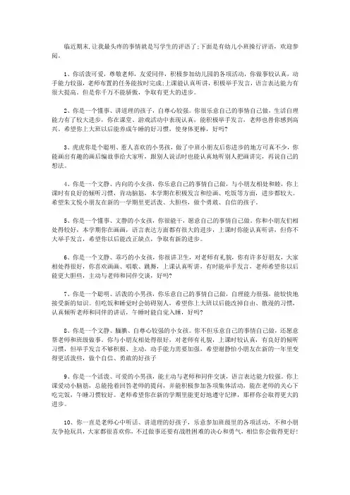 幼儿小班操行评语【精华】