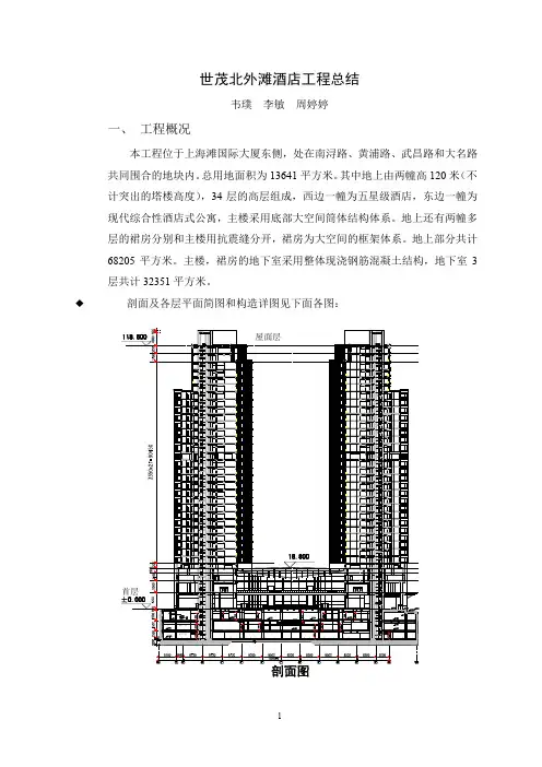 世茂北外滩酒店工程总结