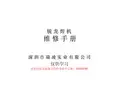 锐龙焊机维修手册(手工焊)