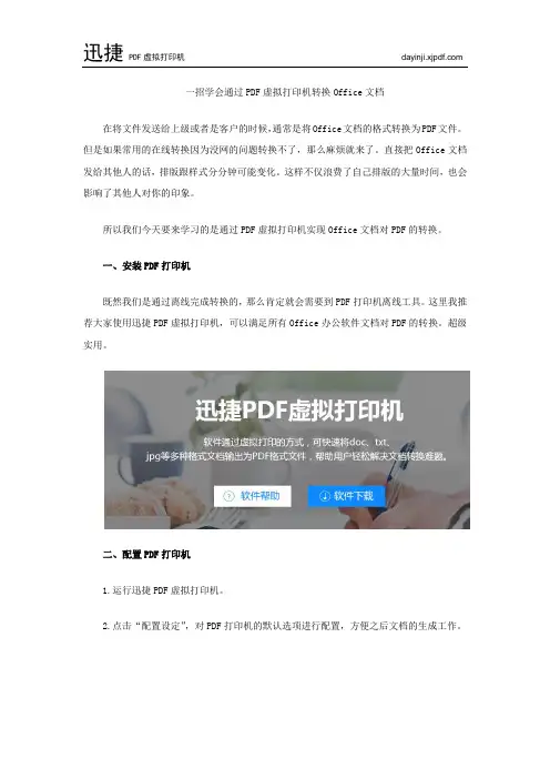 一招学会通过PDF虚拟打印机转换Office文档