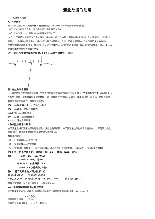 测量数据的处理