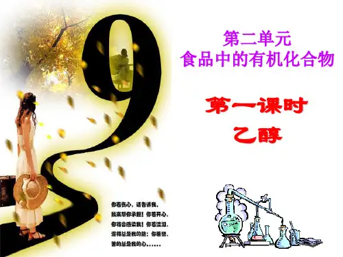 乙醇课件