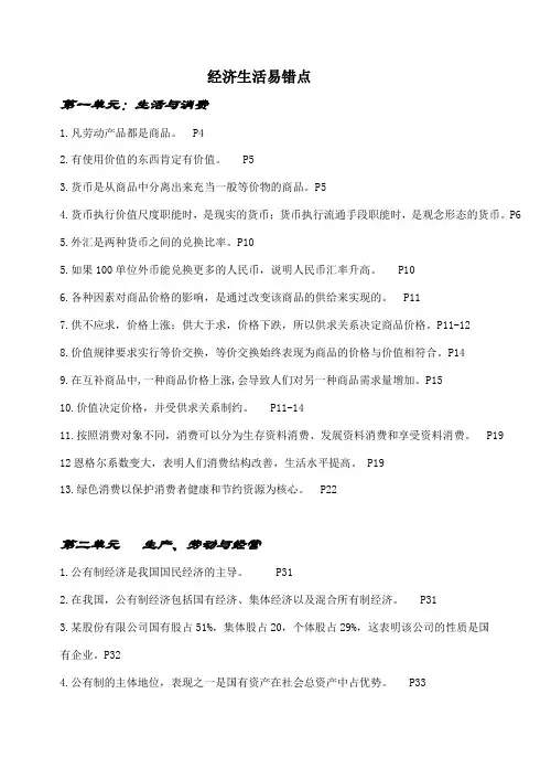 高一经济生活易错知识归纳