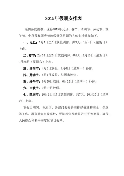 2015年假期安排表