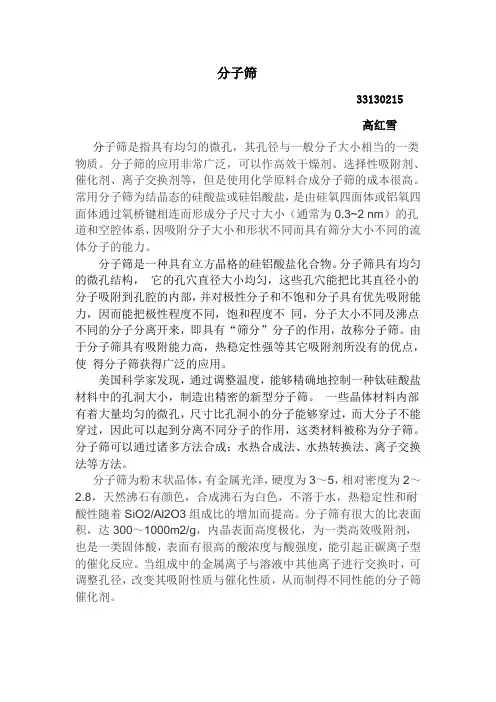 分子筛