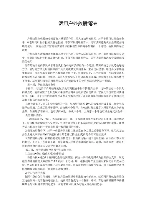 活用户外救援绳法