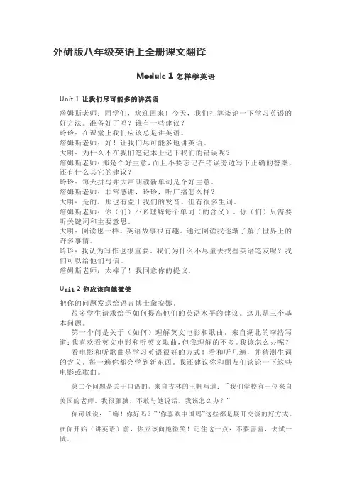 外研版八年级英语上全册课文翻译