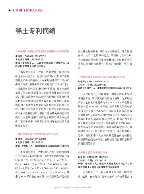稀土专利摘编