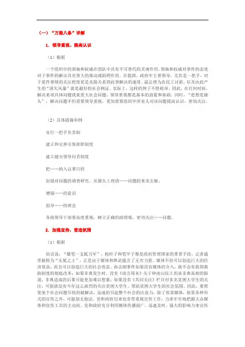 “万能八条”详解