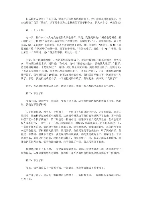 下五子棋作文400字
