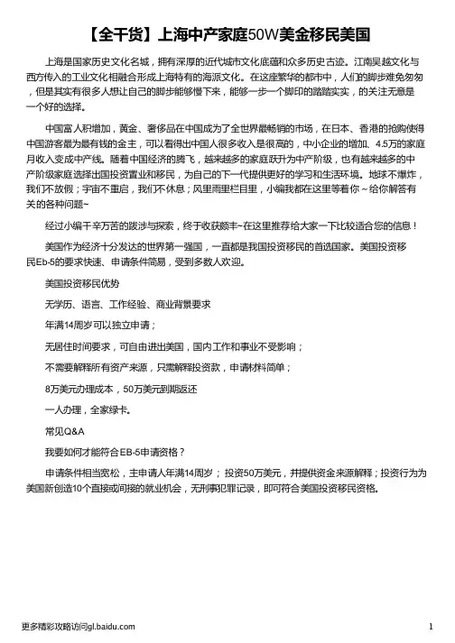 上海中产家庭移民美国_上海中产家庭移民美国_上海中产家庭移民美国_上海中产家庭移民美国_外联出国