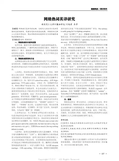网络热词英译研究