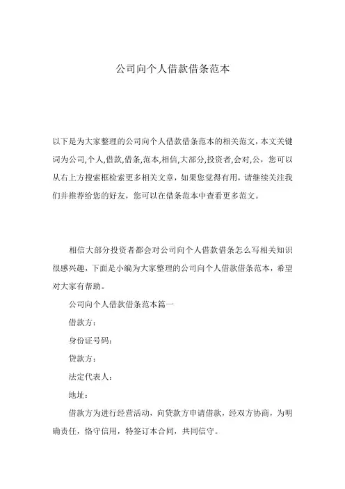 公司向个人借款借条范本