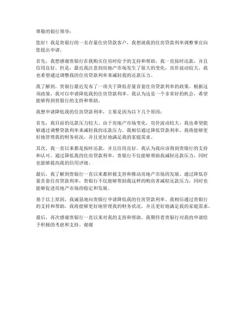 存量住房贷款申请书模板