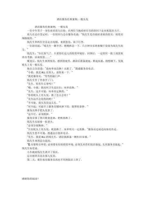 酒店服务经典案例-一根头发