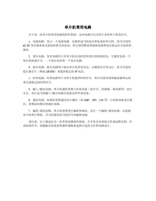 单片机常用电路