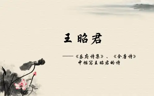 王昭君