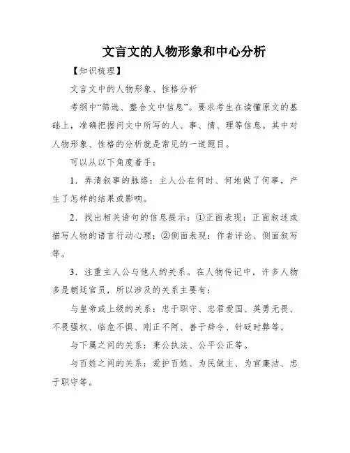 文言文的人物形象和中心分析