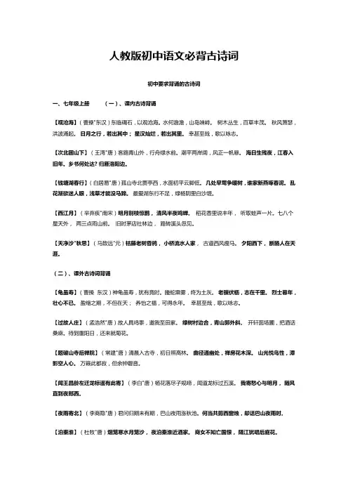 人教版初中语文必背古诗词