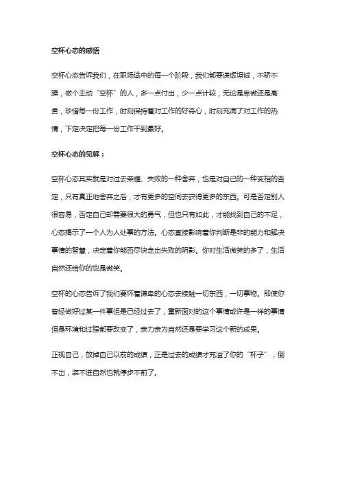 空杯心态的感悟和见解