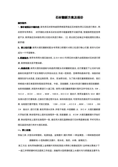 大理石翻新方案及报价