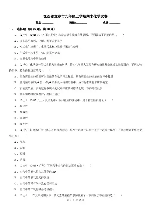 江西省宜春市九年级上学期期末化学试卷