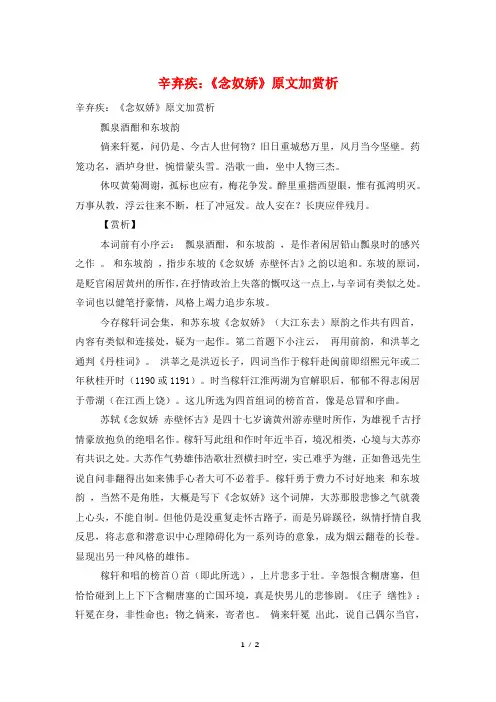 辛弃疾：《念奴娇》原文加赏析
