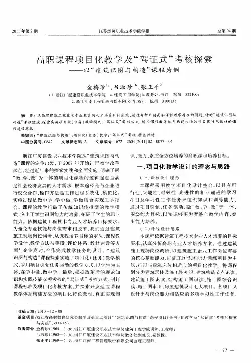 高职课程项目化教学及“驾证式”考核探索——以“建筑识图与构造”课程为例