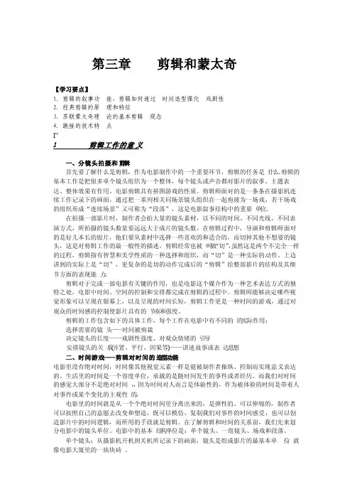 剪辑和蒙太奇重点