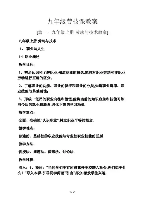 九年级劳技课教案