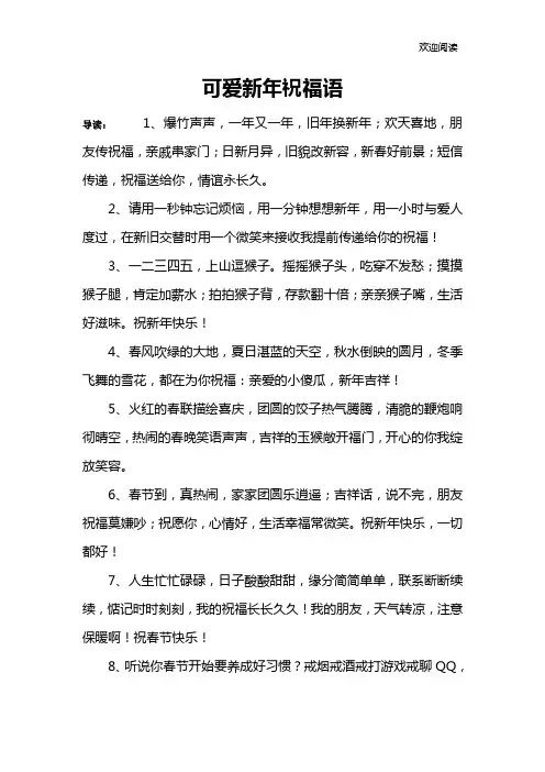 可爱新年祝福语