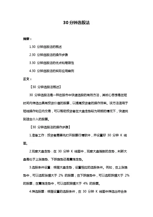 30分钟选股法
