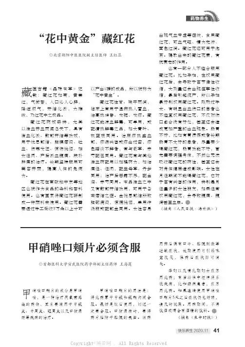 甲硝唑口颊片必须含服
