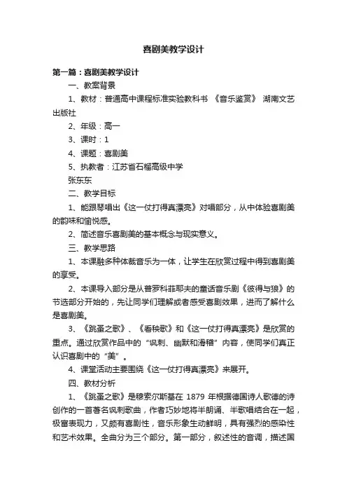 喜剧美教学设计