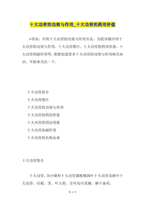 十大功劳的功效与作用十大功劳的药用价值