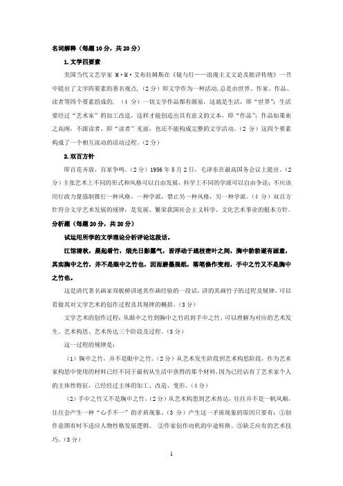 文学理论1作业题及参考答案