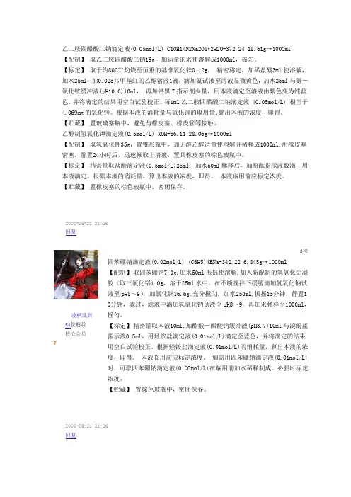 常用 滴定液的性质