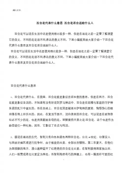 【推荐下载】百合花代表什么意思 百合花适合送给什么人