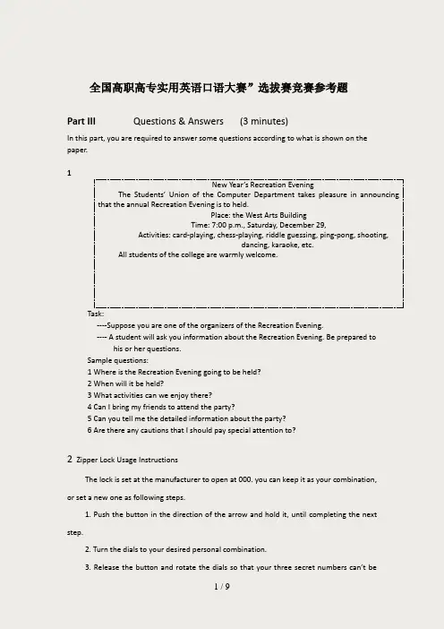 高职高专实用英语口语大赛训练题目part-III