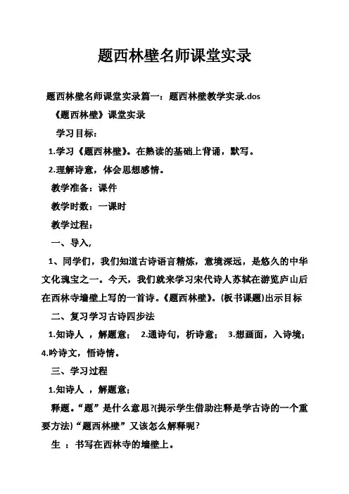 题西林壁名师课堂实录
