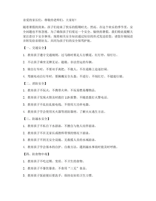 小学暑假安全教育短信