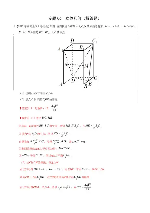 (2017-2019)高考文数真题分类汇编专题06 立体几何(解答题)(教师版)