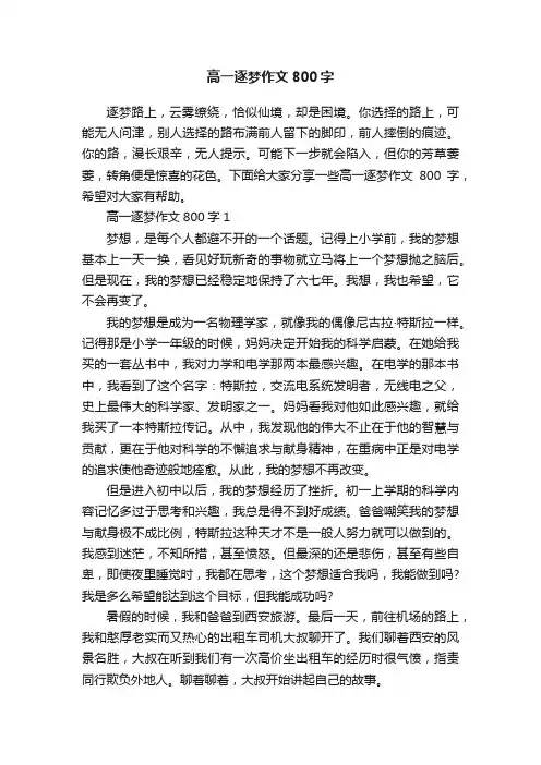 高一逐梦作文800字
