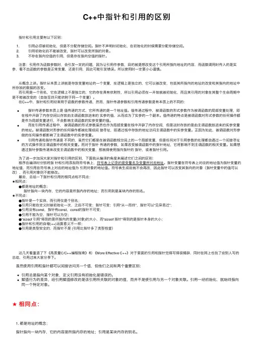 C++中指针和引用的区别